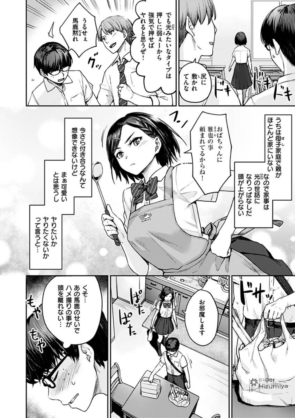 おんなのこのがっこうせっくす 6 ページ目