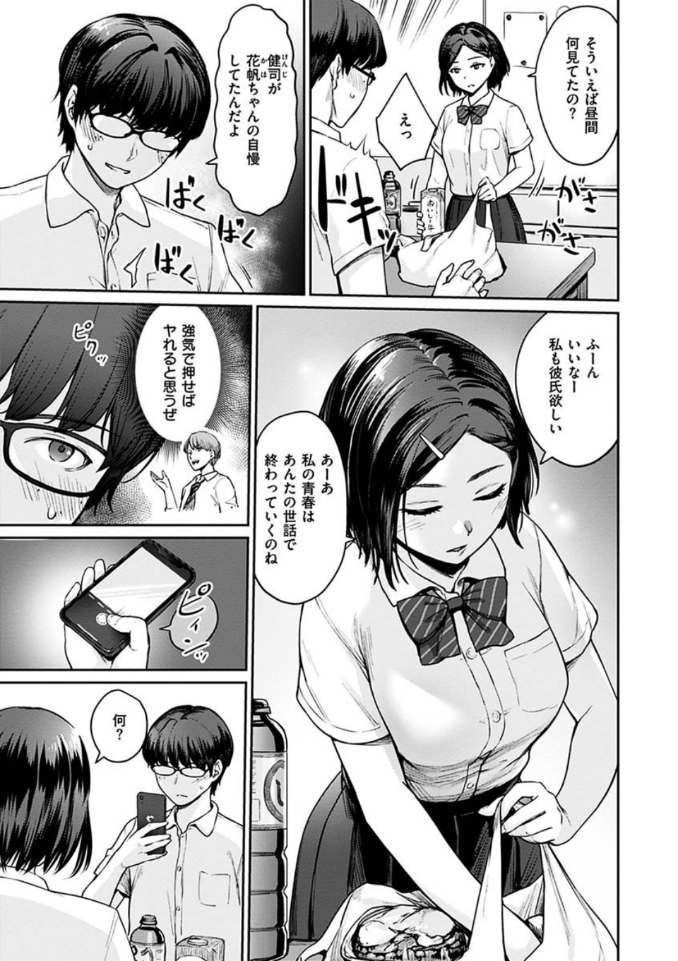 おんなのこのがっこうせっくす 7 ページ目