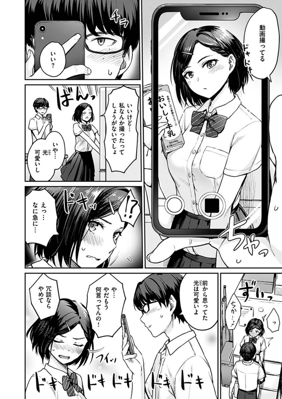 おんなのこのがっこうせっくす 8 ページ目