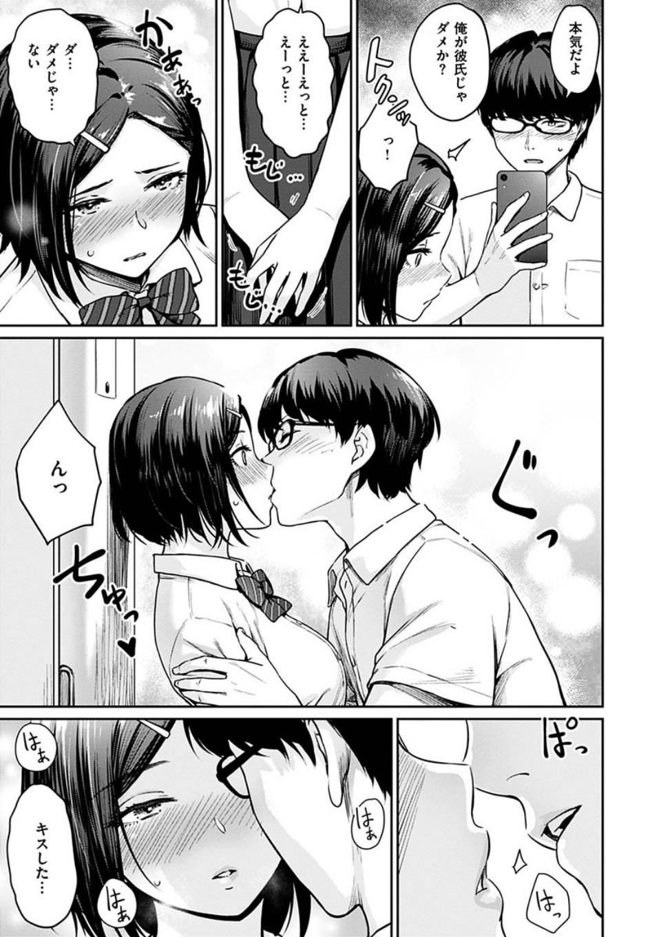 おんなのこのがっこうせっくす 9 ページ目