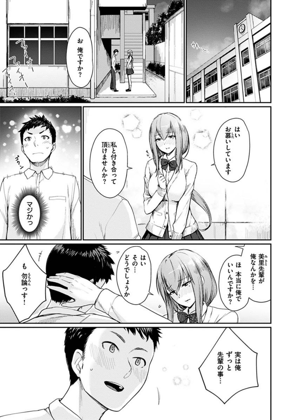おんなのこのがっこうせっくす 19 ページ目