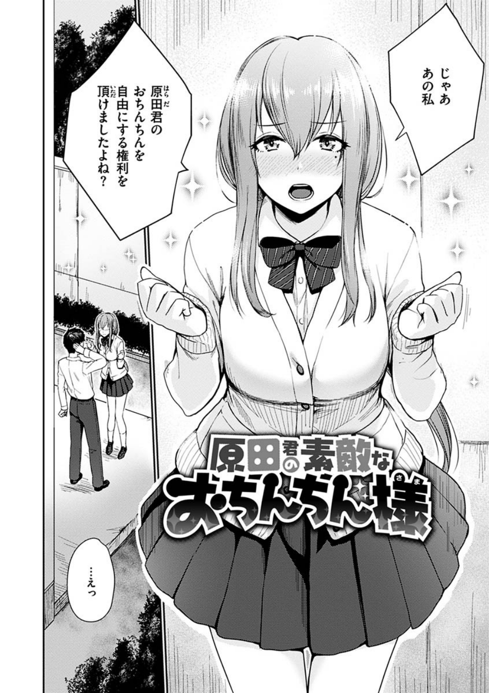 おんなのこのがっこうせっくす 20 ページ目