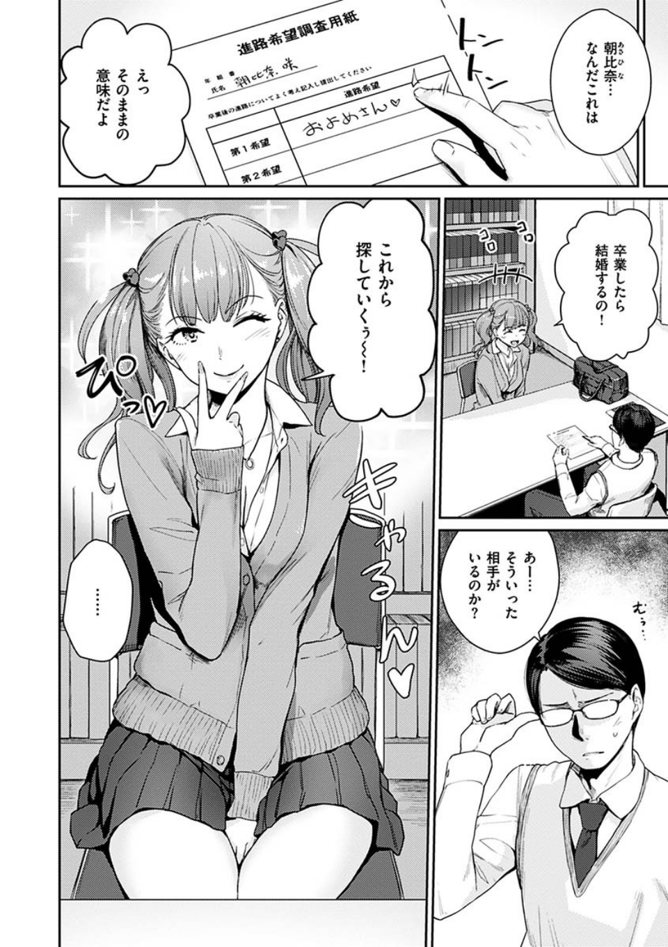 おんなのこのがっこうせっくす 24 ページ目