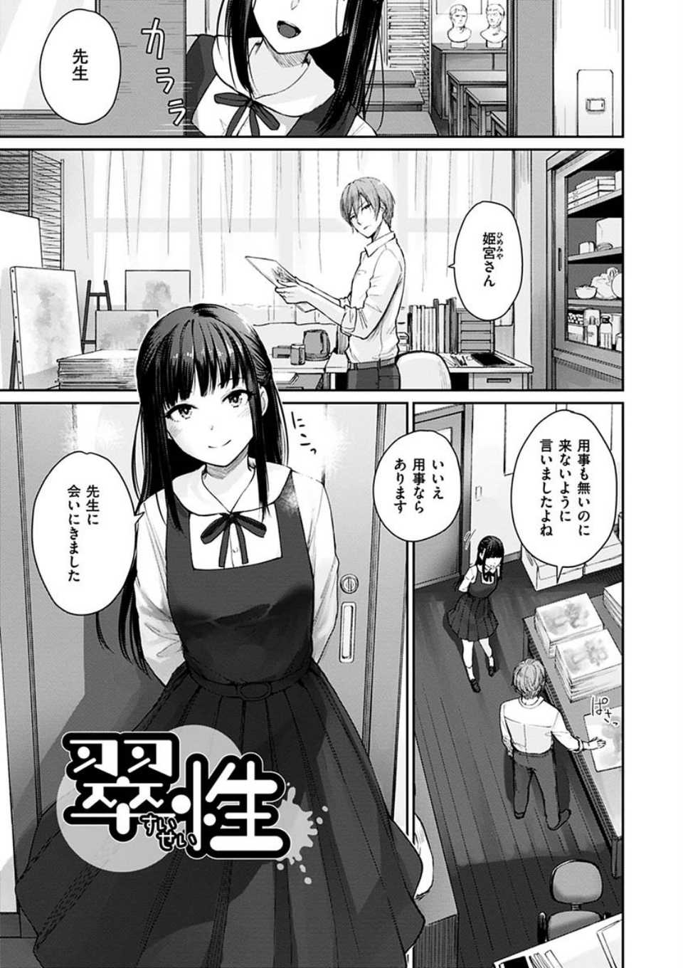 おんなのこのがっこうせっくす 25 ページ目