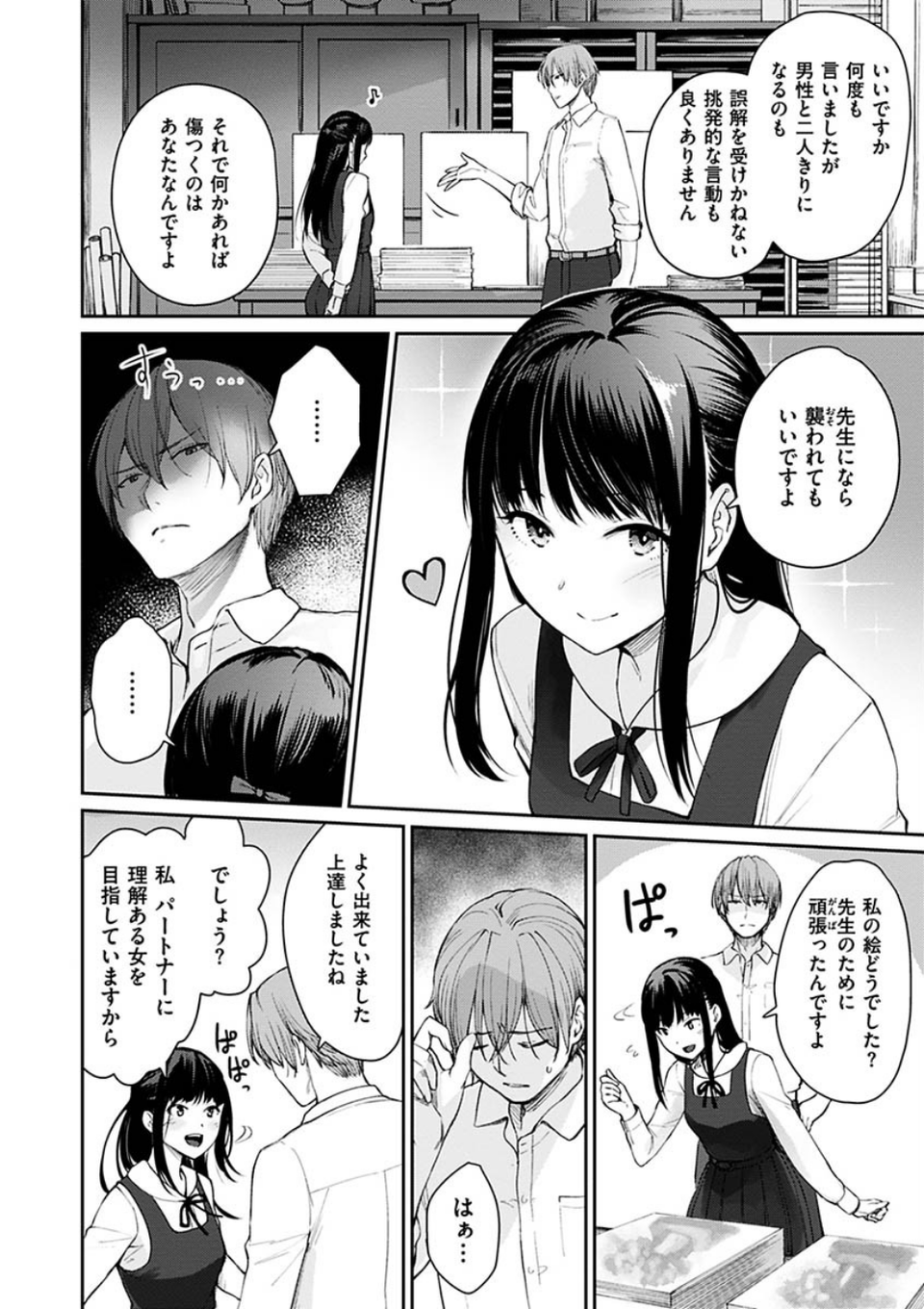 おんなのこのがっこうせっくす 26 ページ目