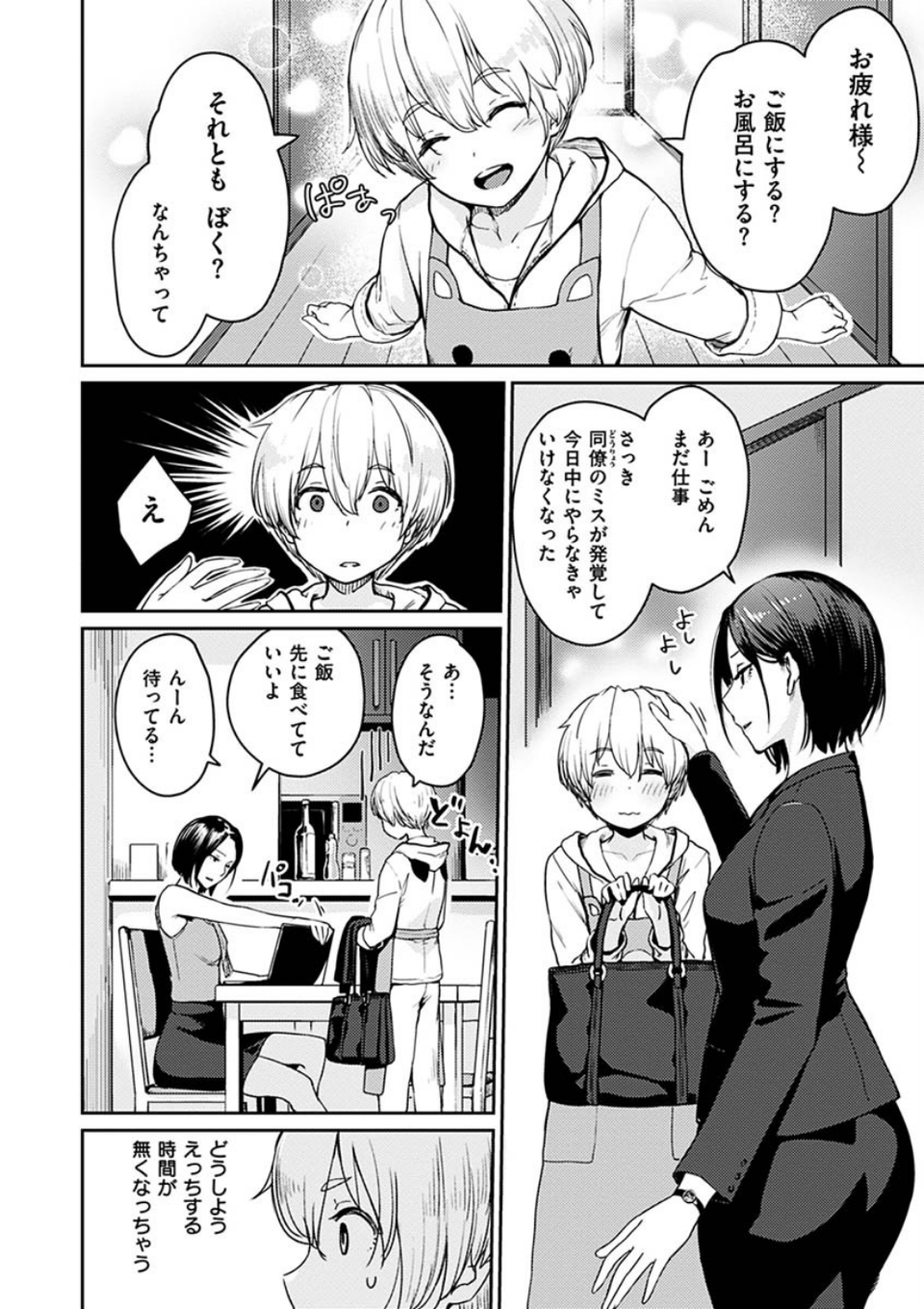 おんなのこのがっこうせっくす 28 ページ目