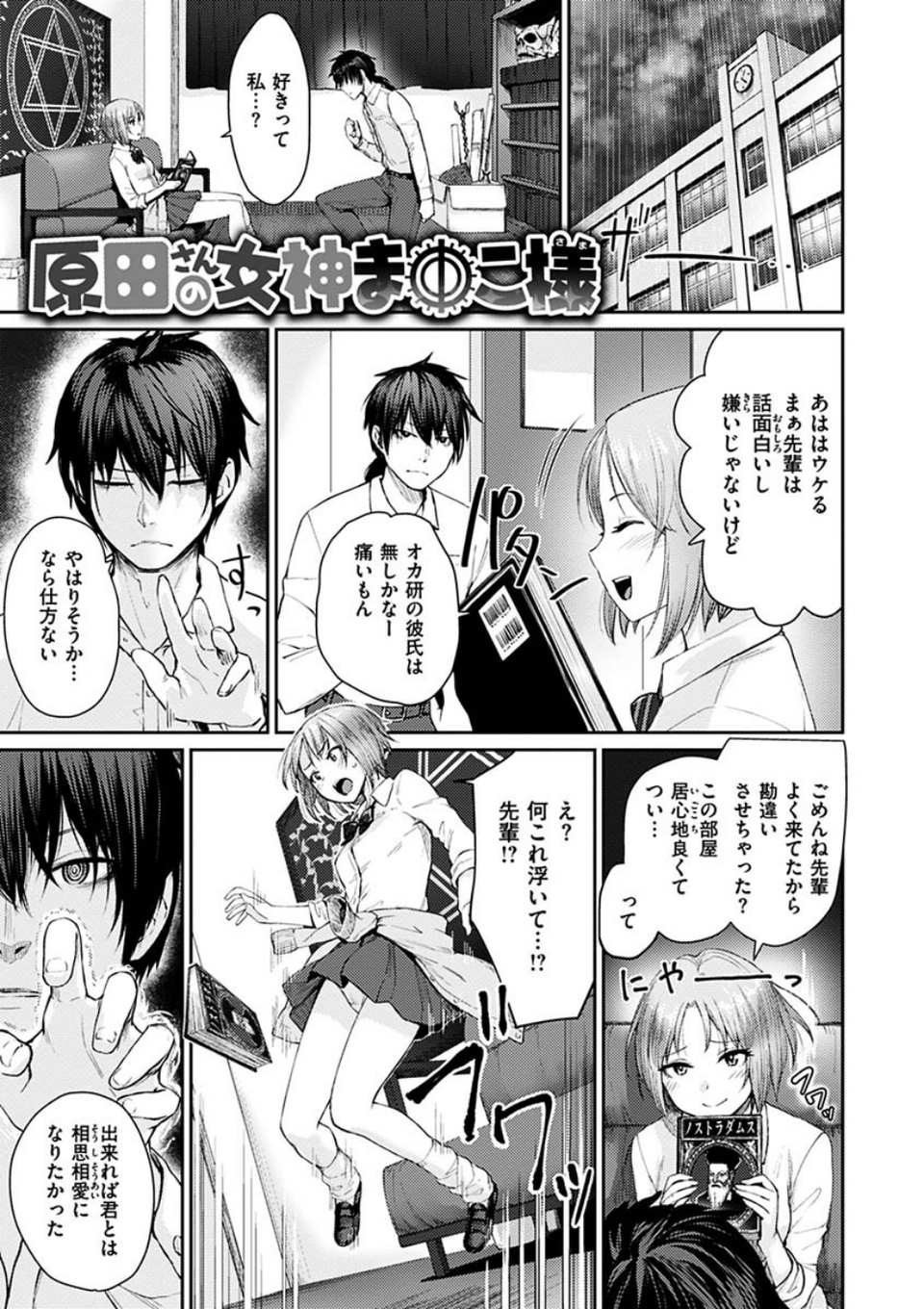 おんなのこのがっこうせっくす 29 ページ目