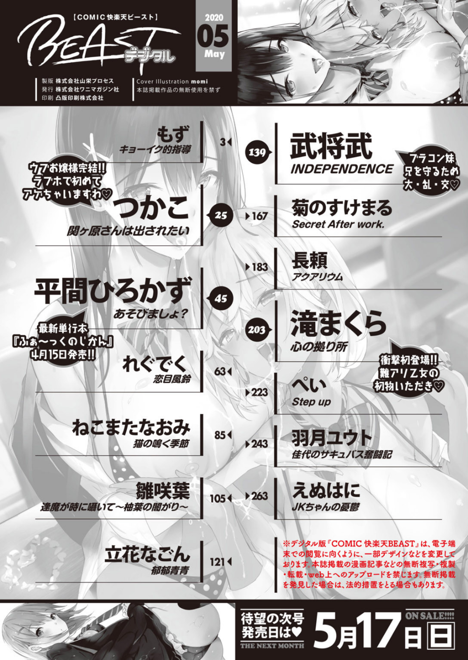 COMIC快楽天 ビースト 2020年05月号 2 ページ目