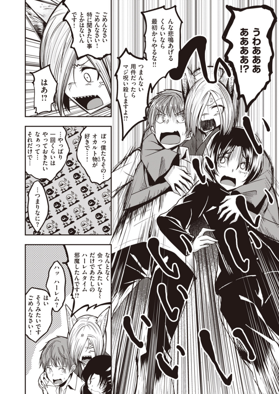 COMIC快楽天 ビースト 2020年05月号 14 ページ目