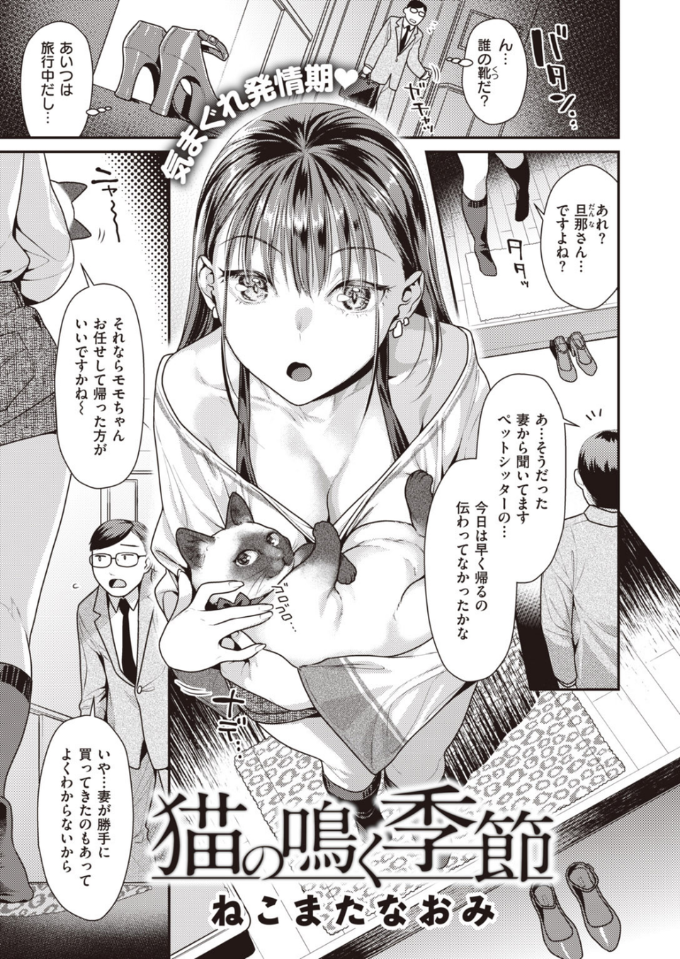 COMIC快楽天 ビースト 2020年05月号 19 ページ目