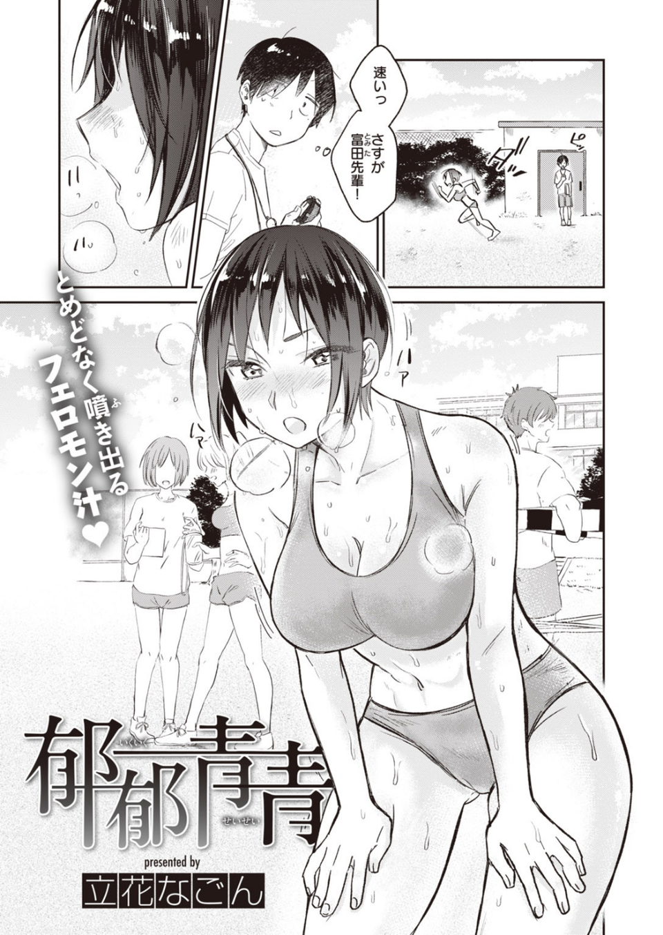 COMIC快楽天 ビースト 2020年05月号 27 ページ目