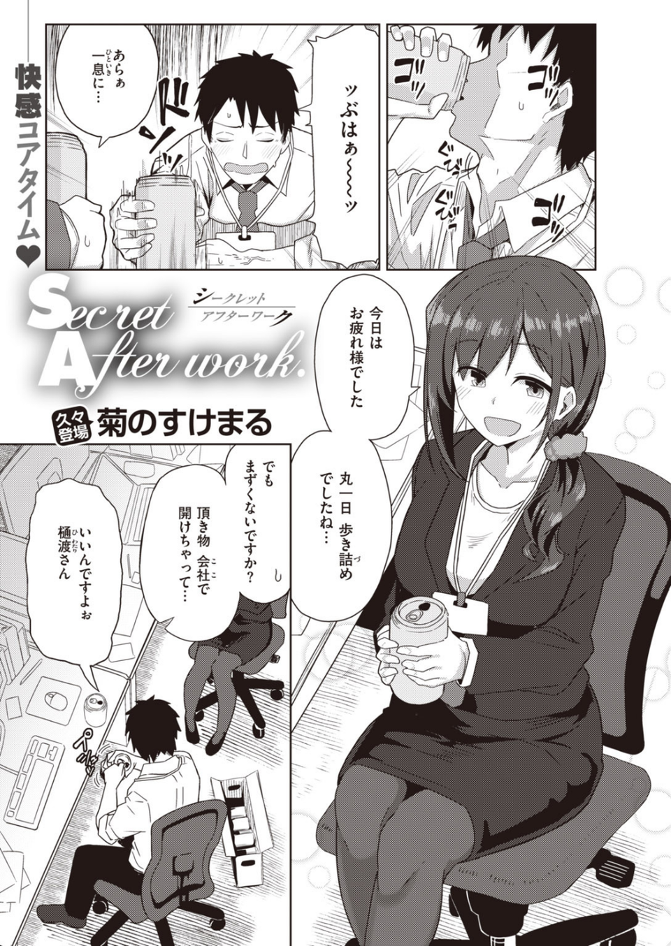 COMIC快楽天 ビースト 2020年05月号 35 ページ目
