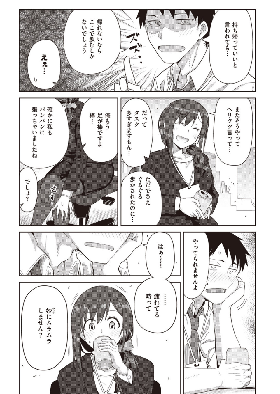 COMIC快楽天 ビースト 2020年05月号 36 ページ目