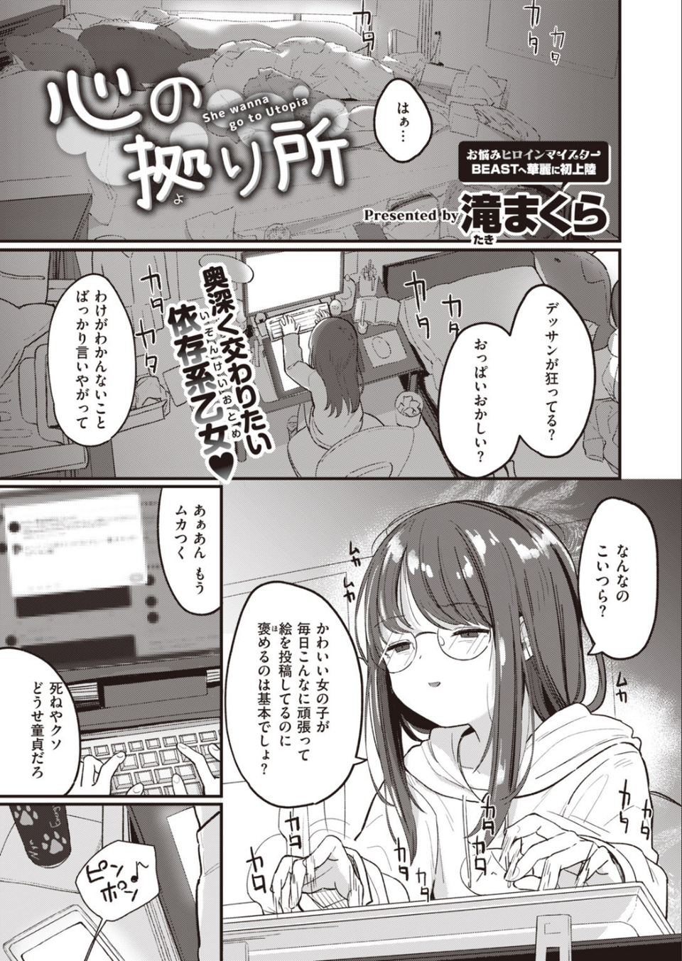 COMIC快楽天 ビースト 2020年05月号 43 ページ目