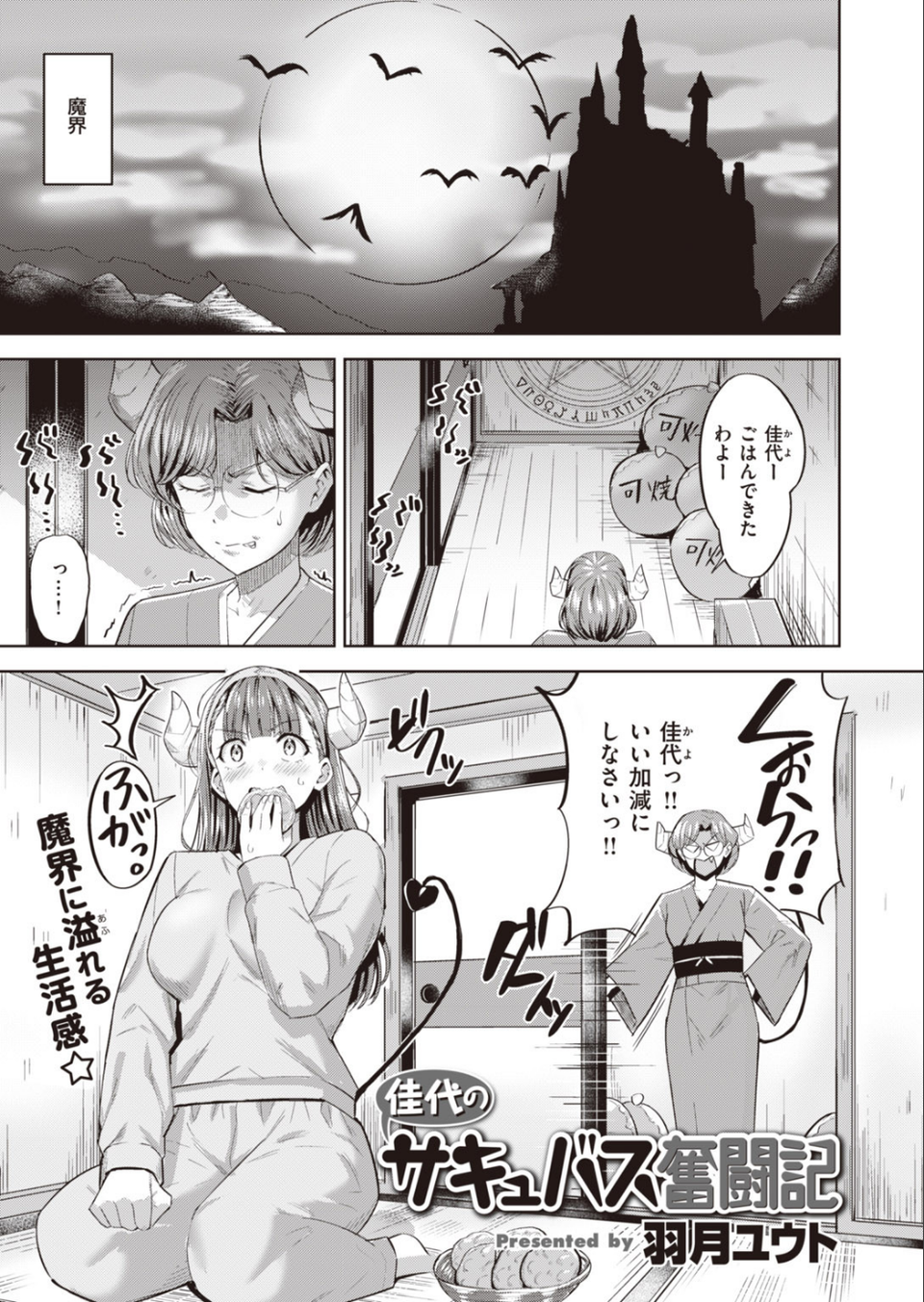 COMIC快楽天 ビースト 2020年05月号 51 ページ目