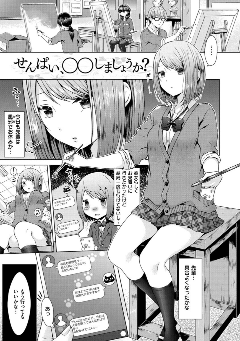 桃色ドロップ 3 ページ目