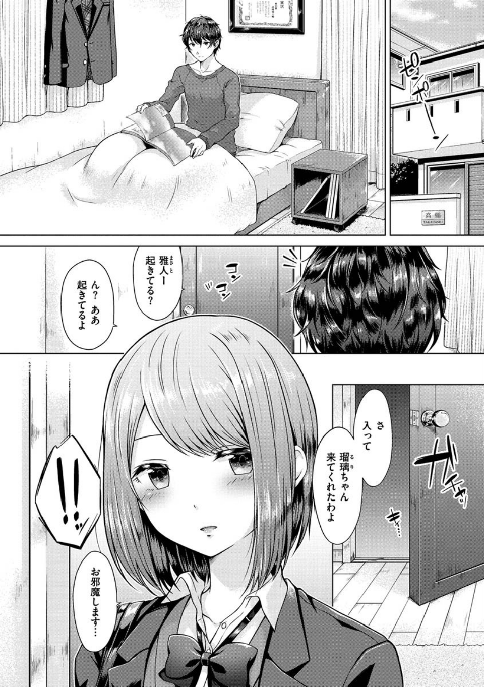 桃色ドロップ 4 ページ目