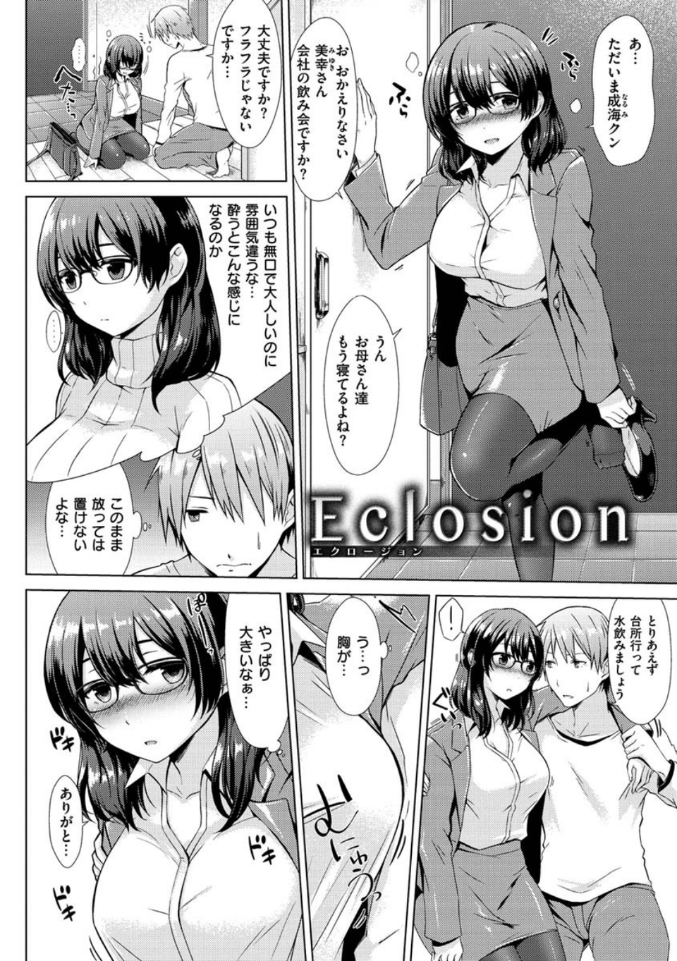 桃色ドロップ 6 ページ目
