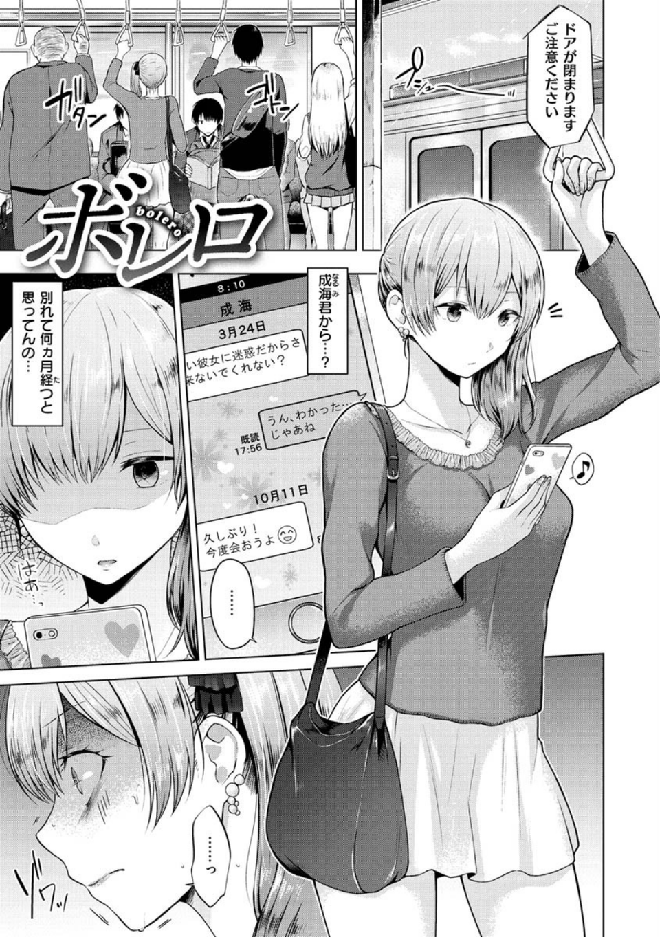 桃色ドロップ 7 ページ目