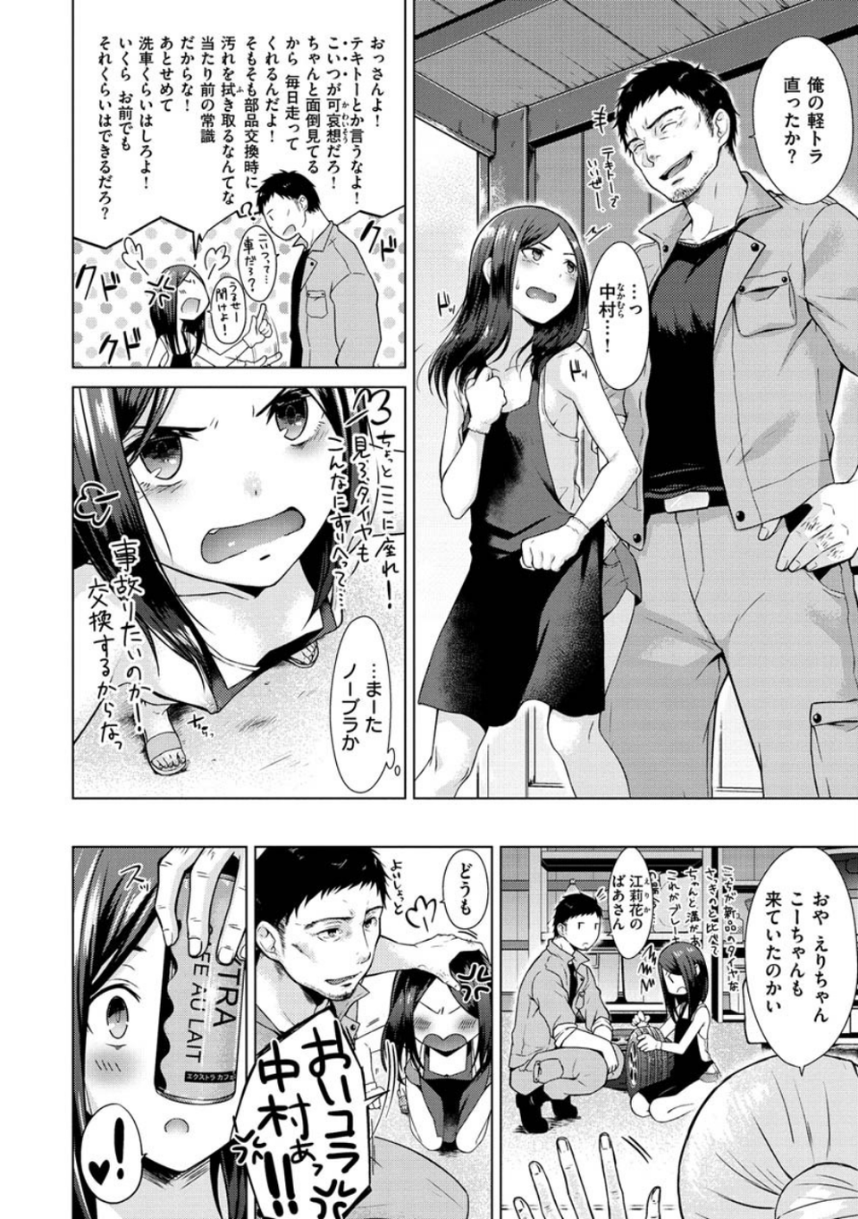 桃色ドロップ 10 ページ目