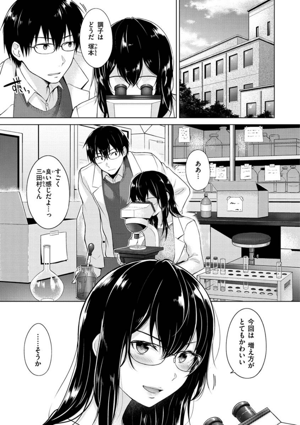 桃色ドロップ 11 ページ目