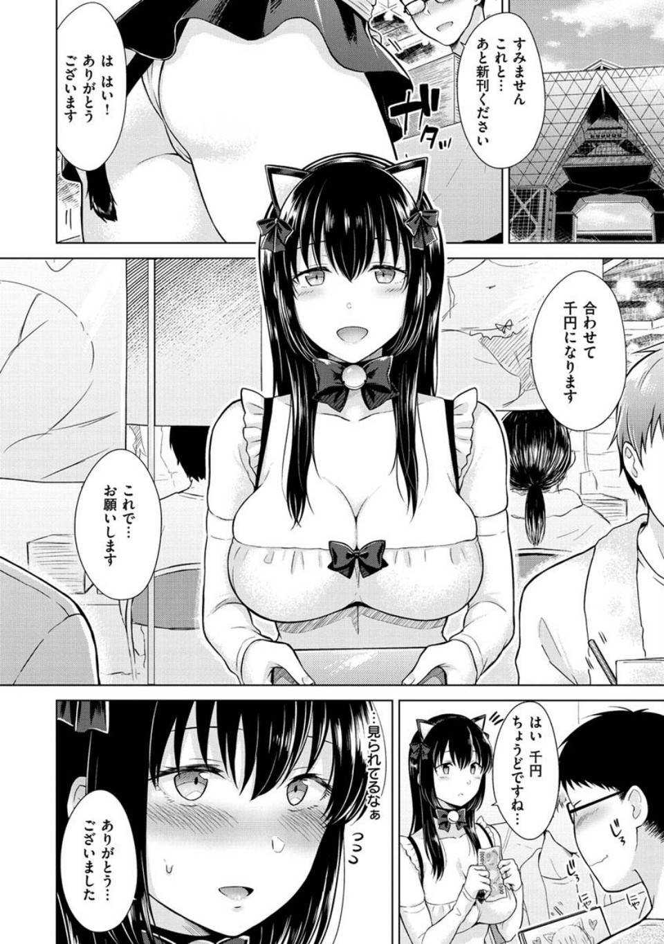 桃色ドロップ 14 ページ目