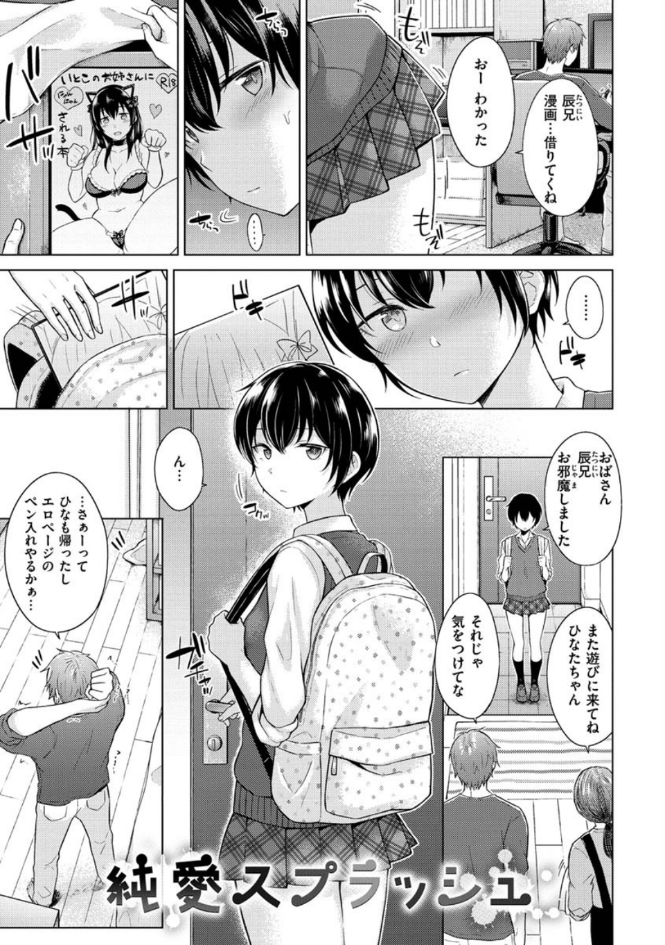 桃色ドロップ 15 ページ目