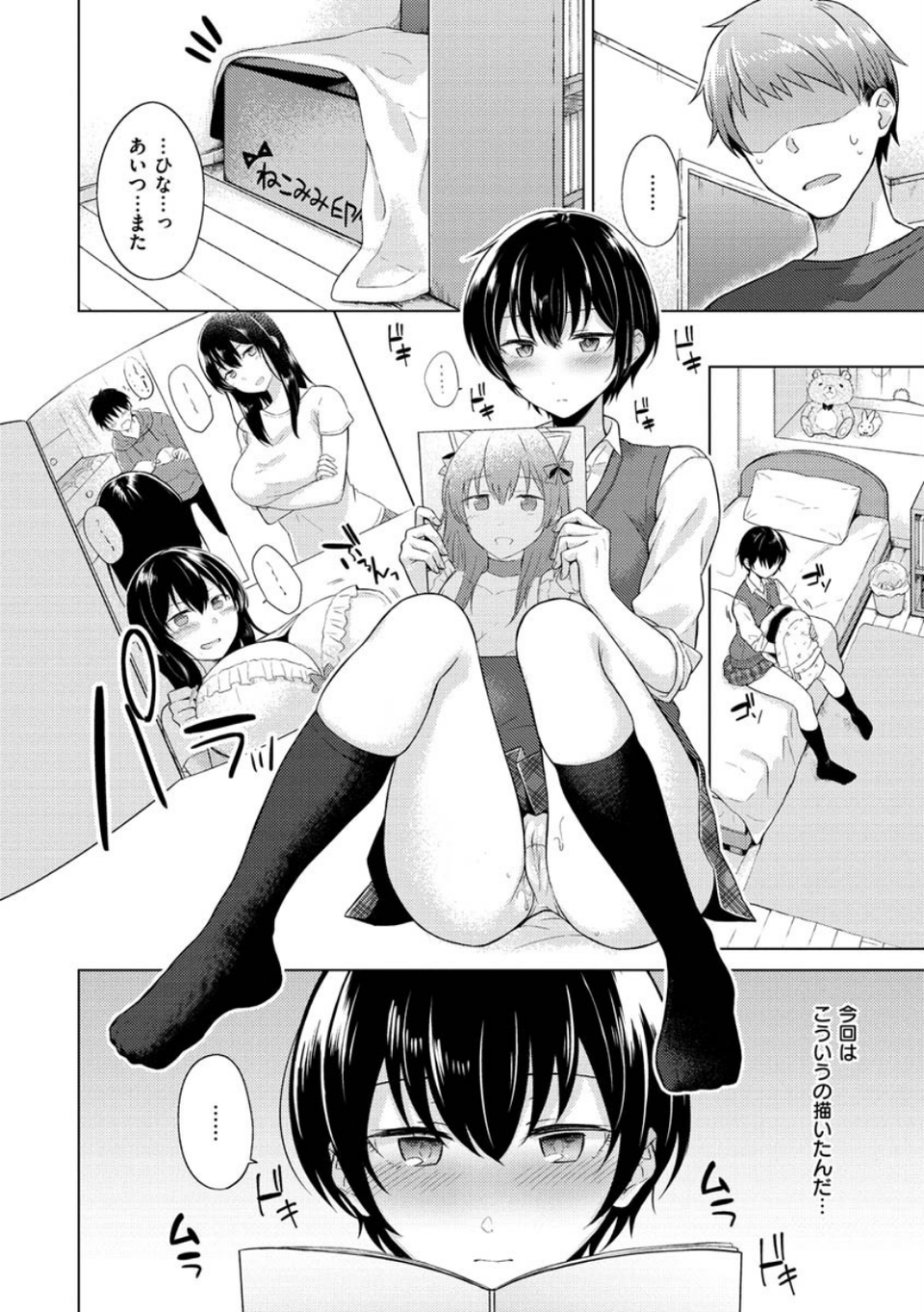 桃色ドロップ 16 ページ目