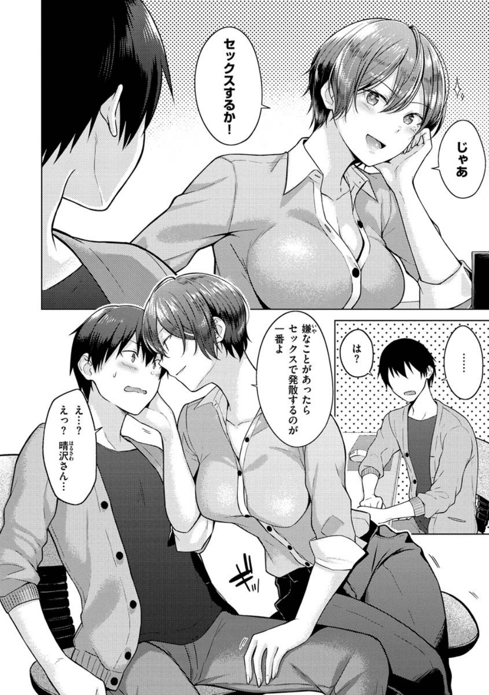 桃色ドロップ 18 ページ目