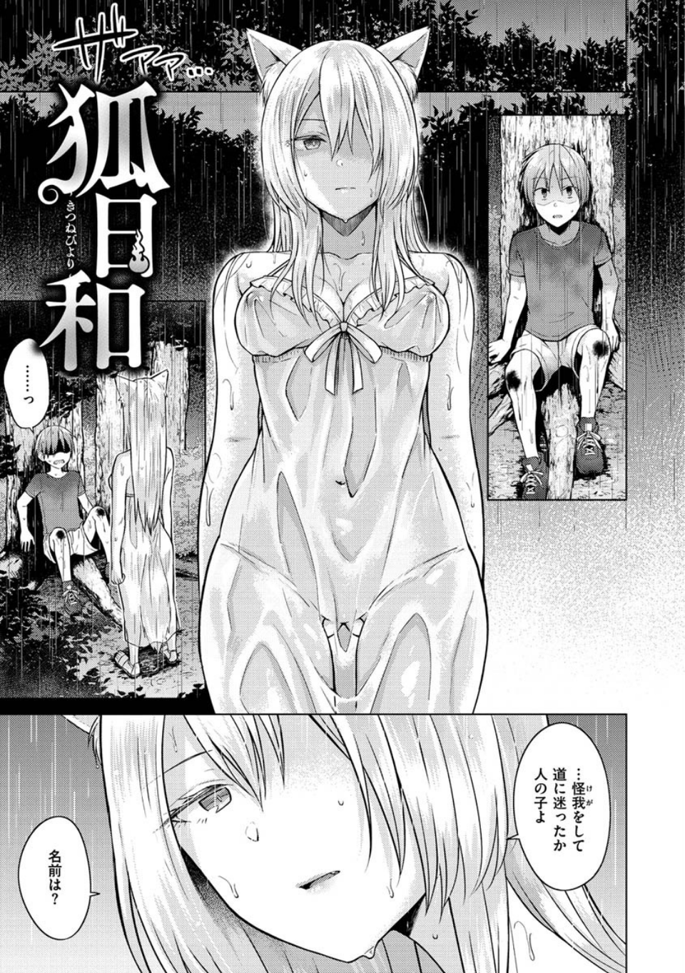 桃色ドロップ 19 ページ目