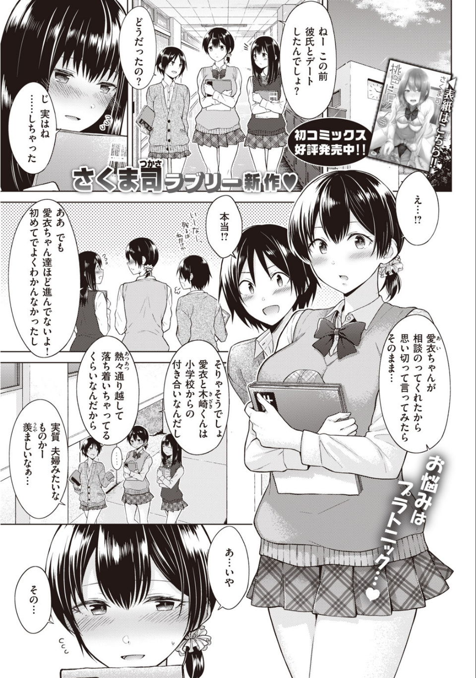 COMIC快楽天 2020年06月号 9 ページ目