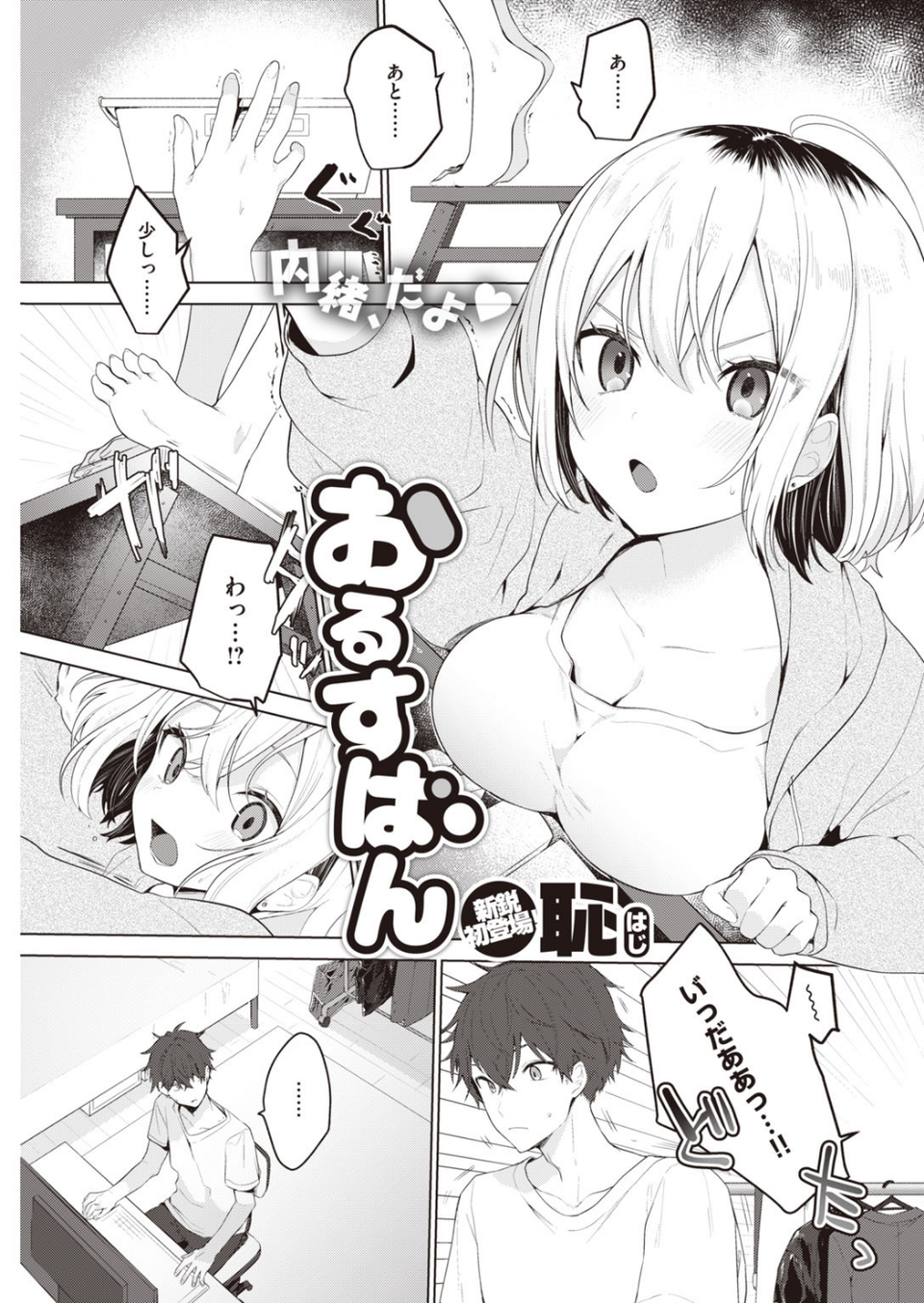COMIC快楽天 2020年06月号 11 ページ目