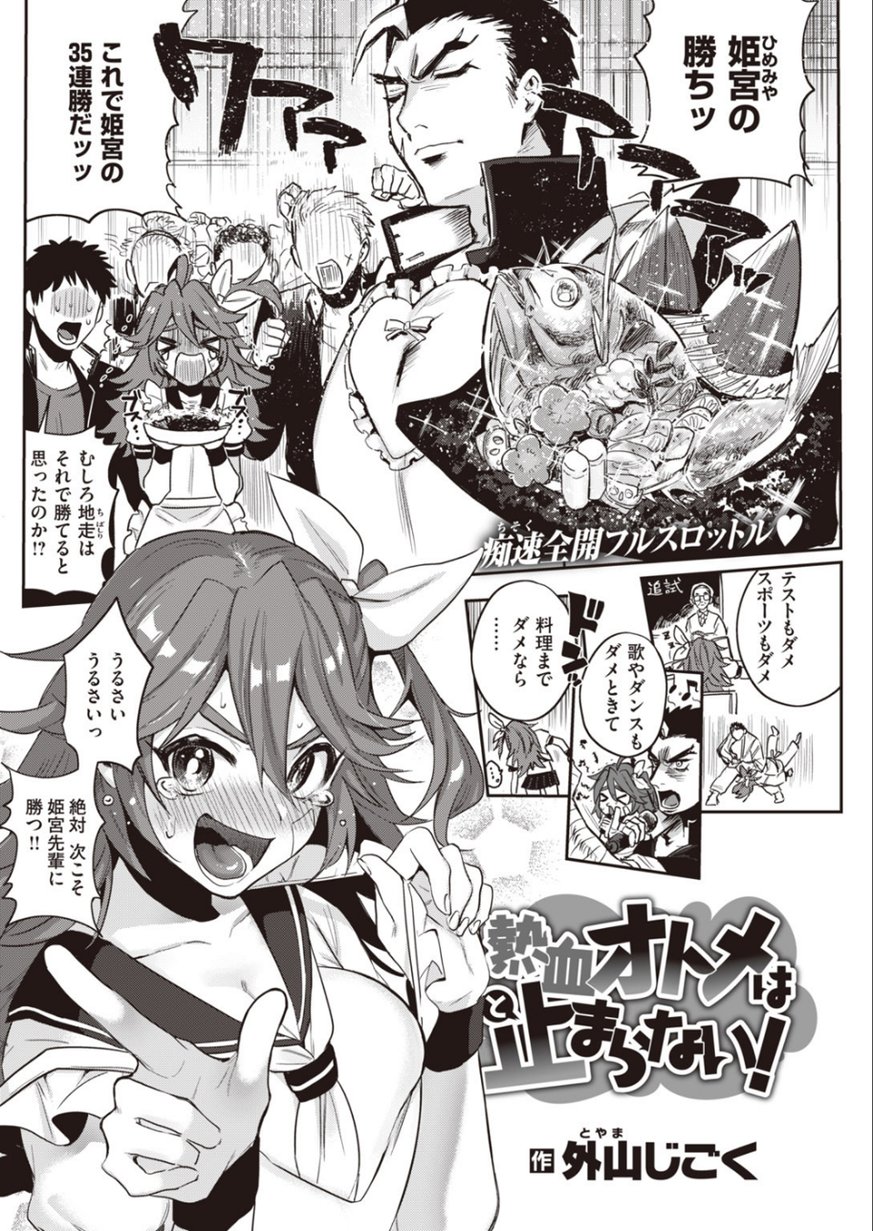 COMIC快楽天 2020年06月号 16 ページ目