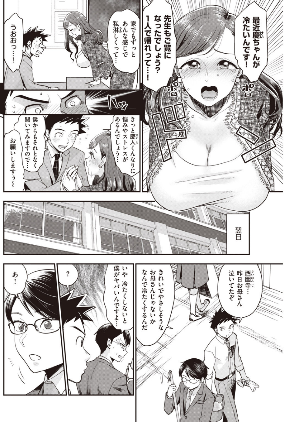 COMIC快楽天 2020年06月号 22 ページ目