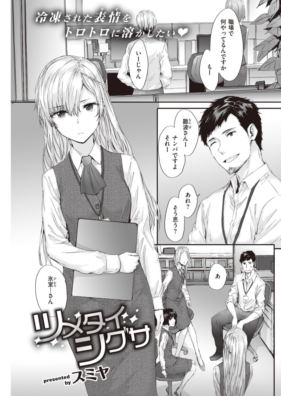 COMIC快楽天 2020年06月号 23 ページ目