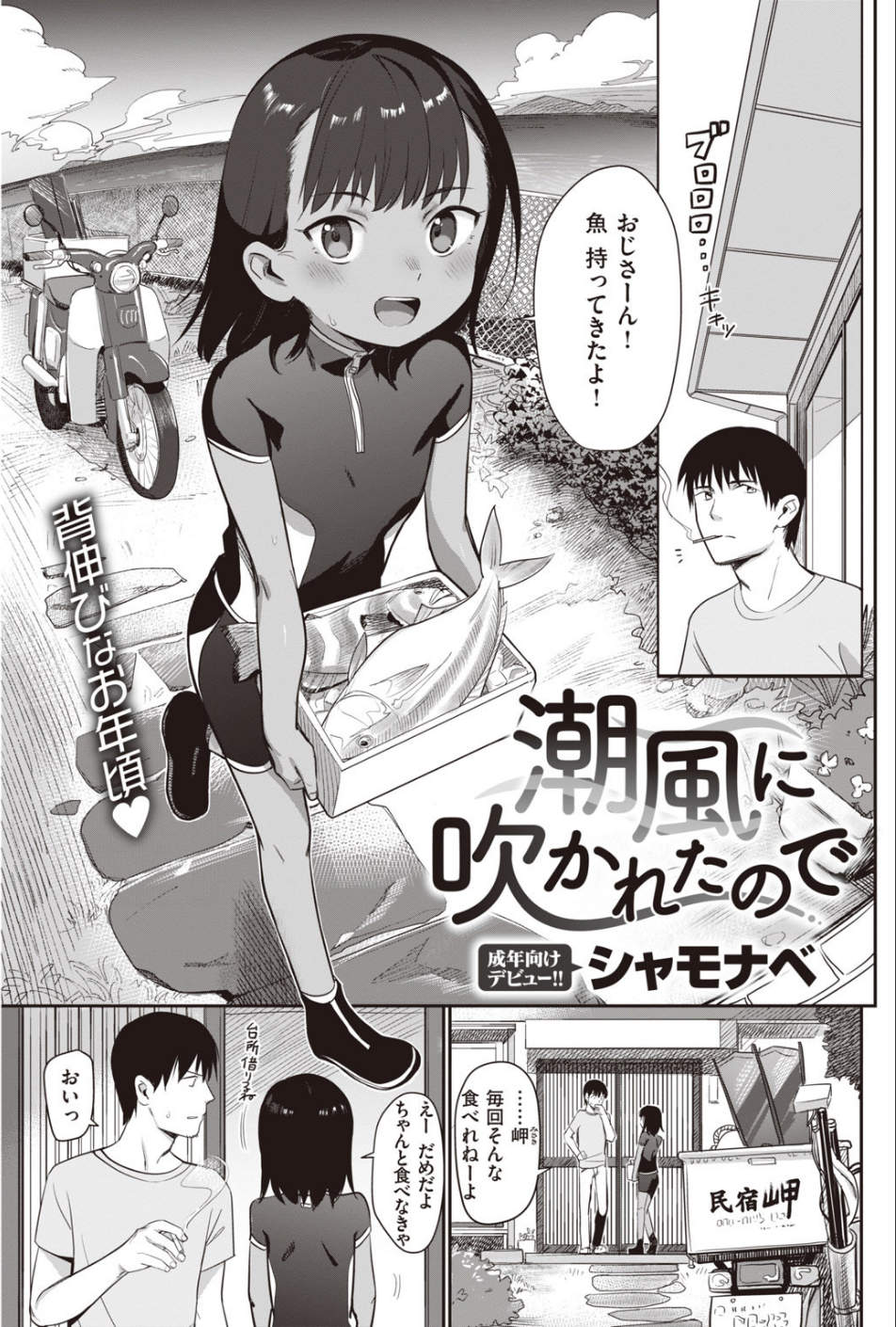COMIC快楽天 2020年06月号 25 ページ目