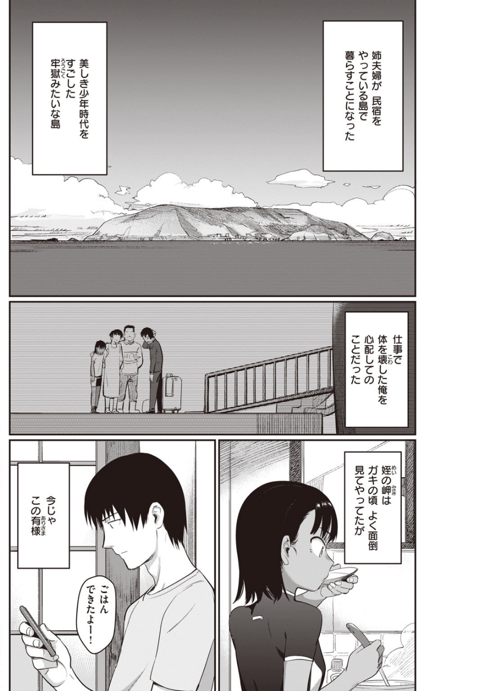 COMIC快楽天 2020年06月号 26 ページ目