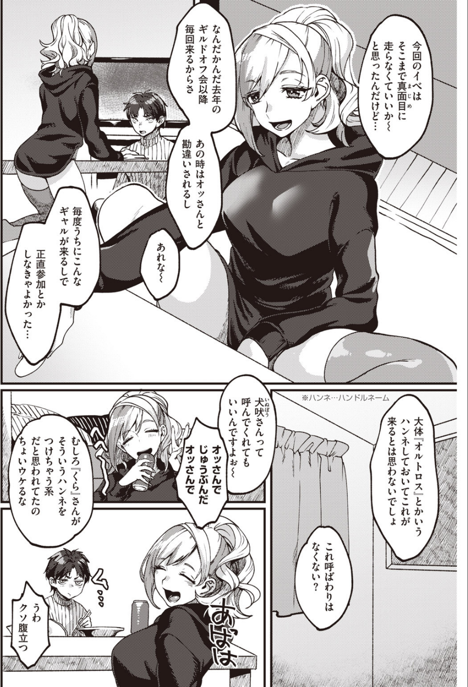 COMIC快楽天 2020年06月号 30 ページ目