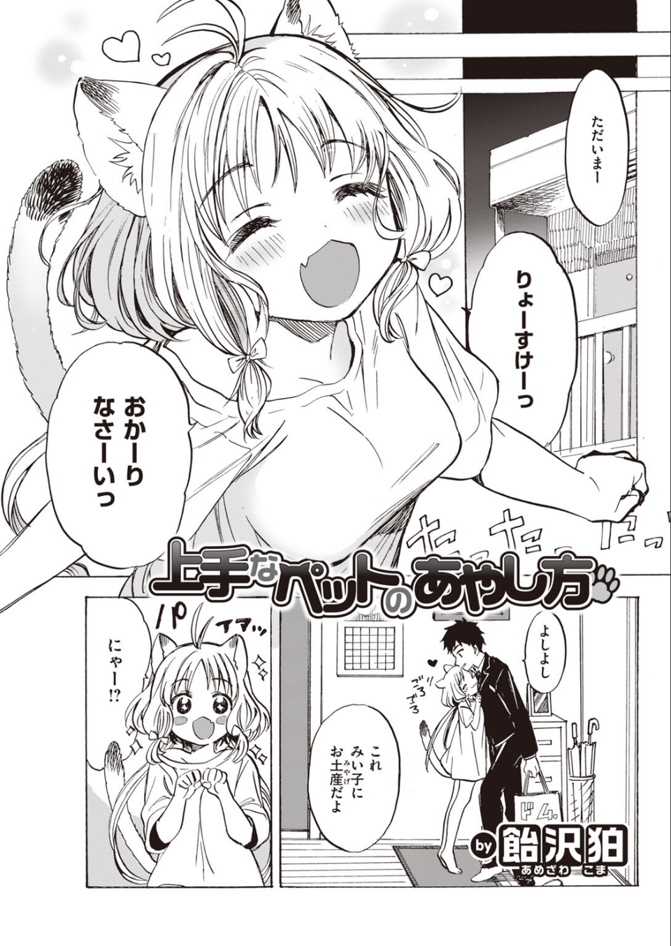 COMIC快楽天 2020年06月号 31 ページ目