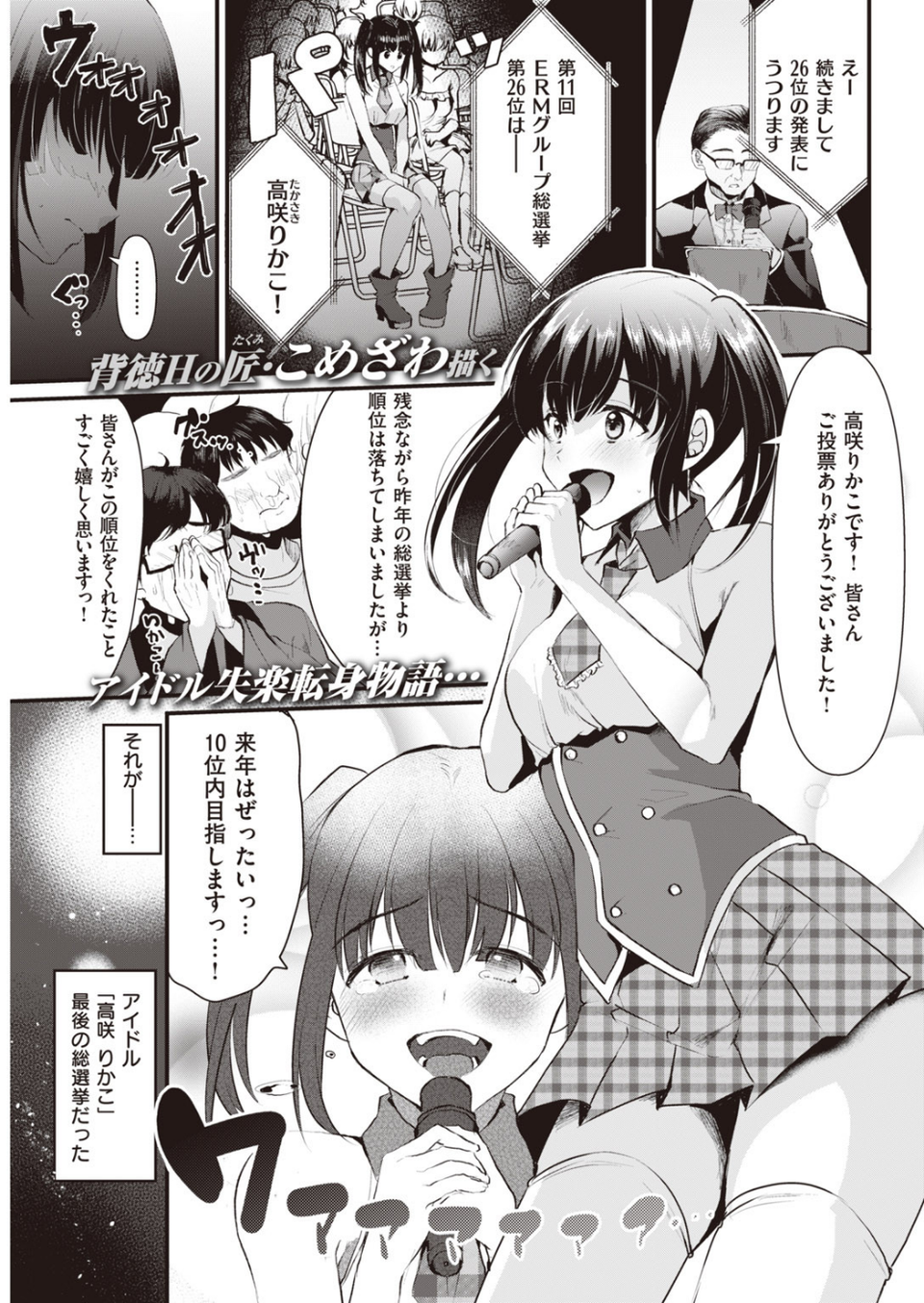 COMIC快楽天 2020年06月号 33 ページ目