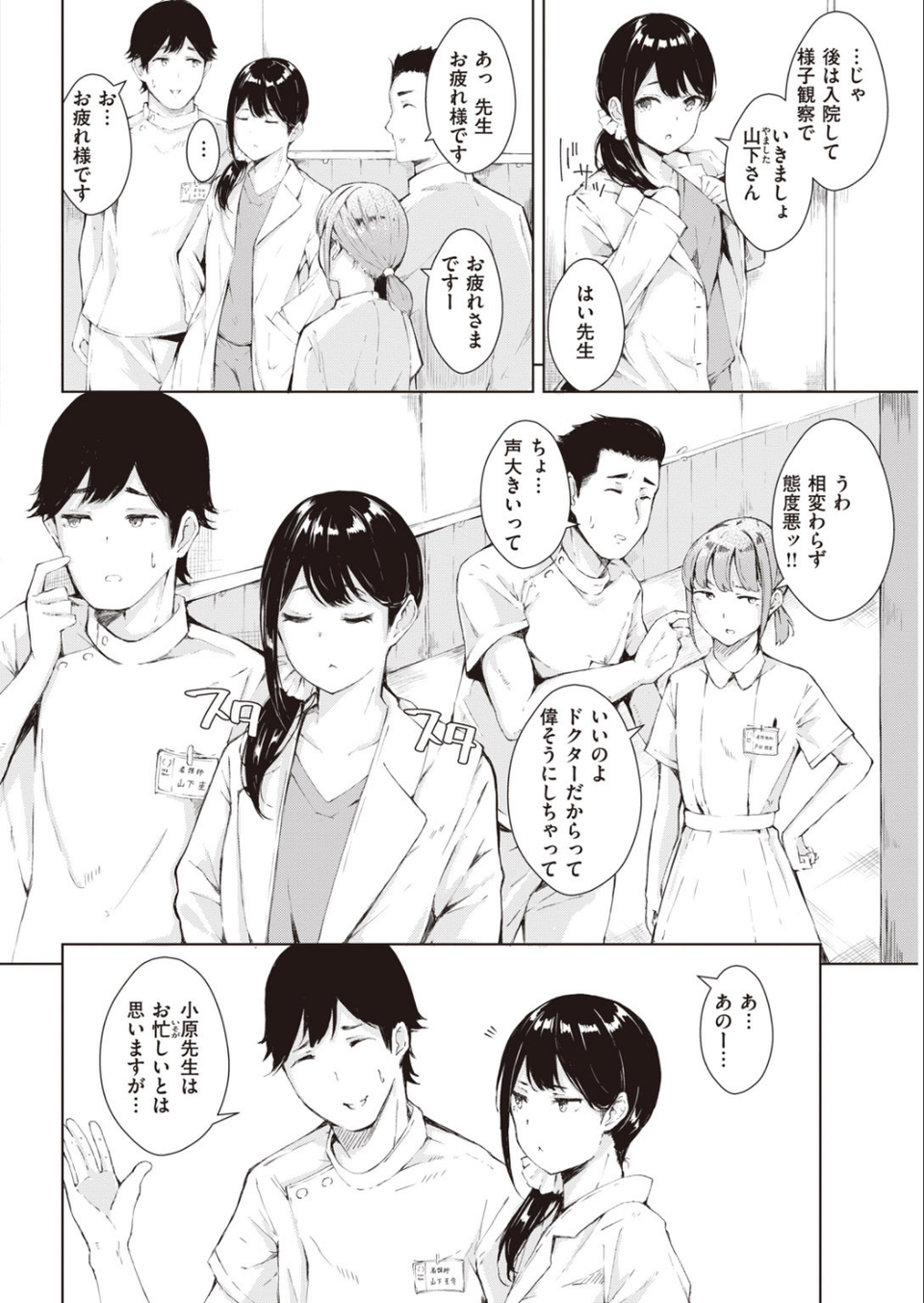 COMIC快楽天 2020年06月号 36 ページ目