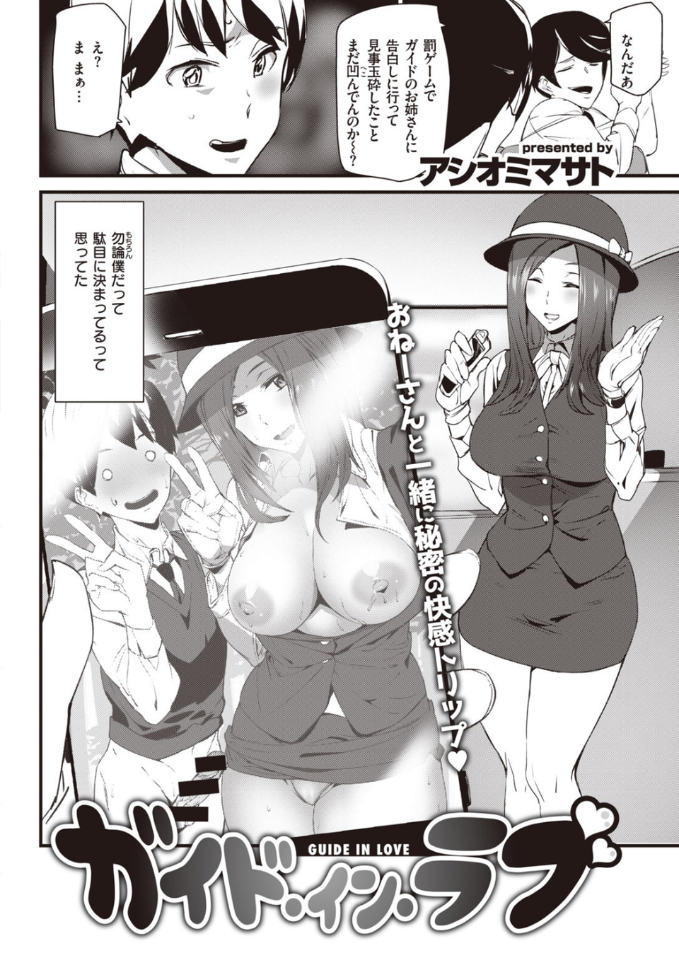 COMIC快楽天 2020年06月号 38 ページ目