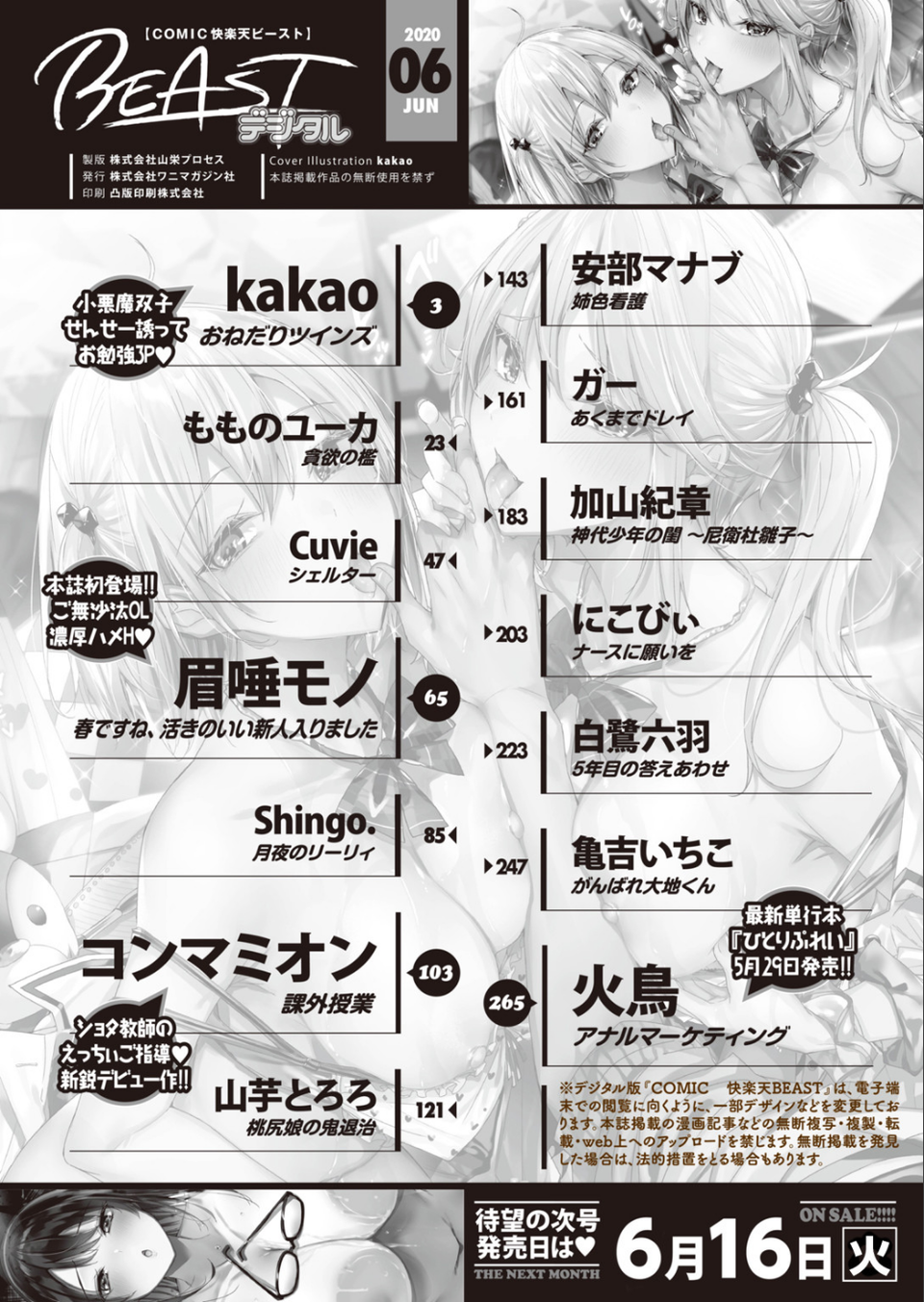 COMIC快楽天 ビースト 2020年06月号 2 ページ目