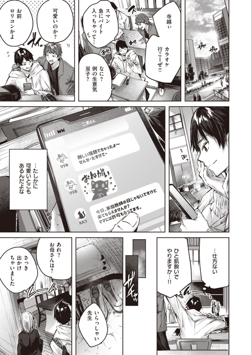 COMIC快楽天 ビースト 2020年06月号 5 ページ目