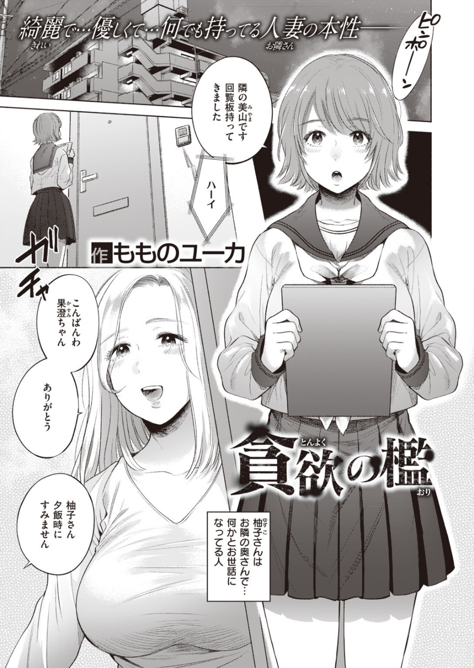 COMIC快楽天 ビースト 2020年06月号 9 ページ目