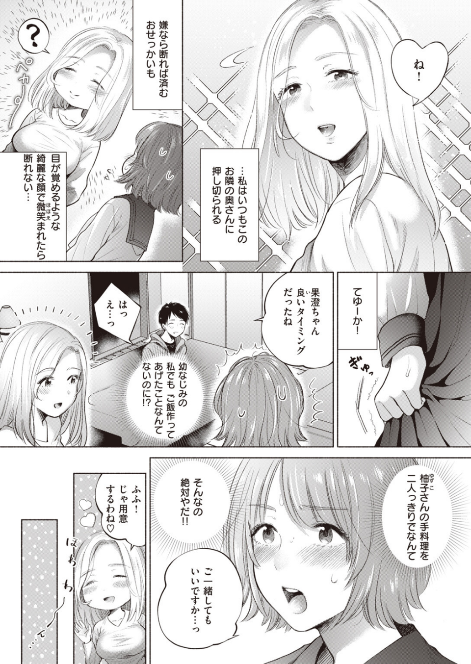 COMIC快楽天 ビースト 2020年06月号 11 ページ目