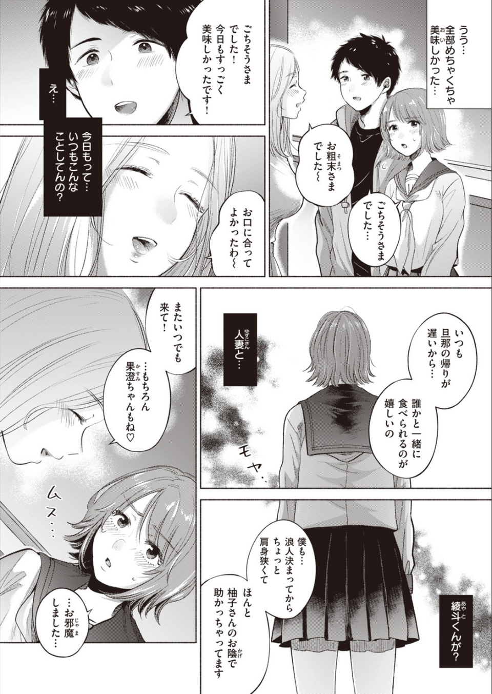COMIC快楽天 ビースト 2020年06月号 12 ページ目