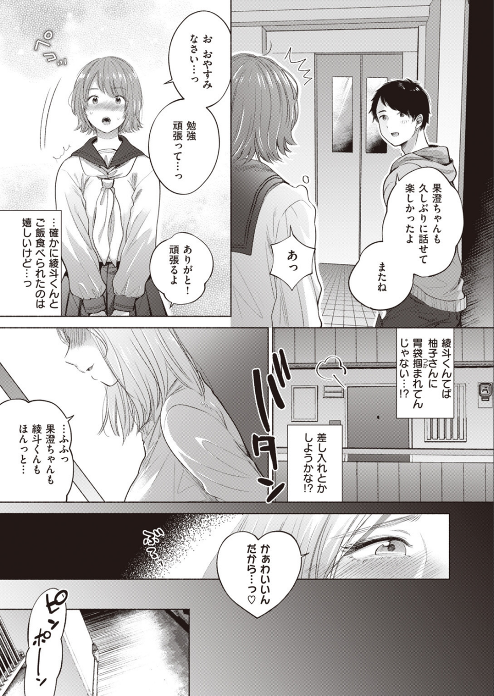 COMIC快楽天 ビースト 2020年06月号 13 ページ目