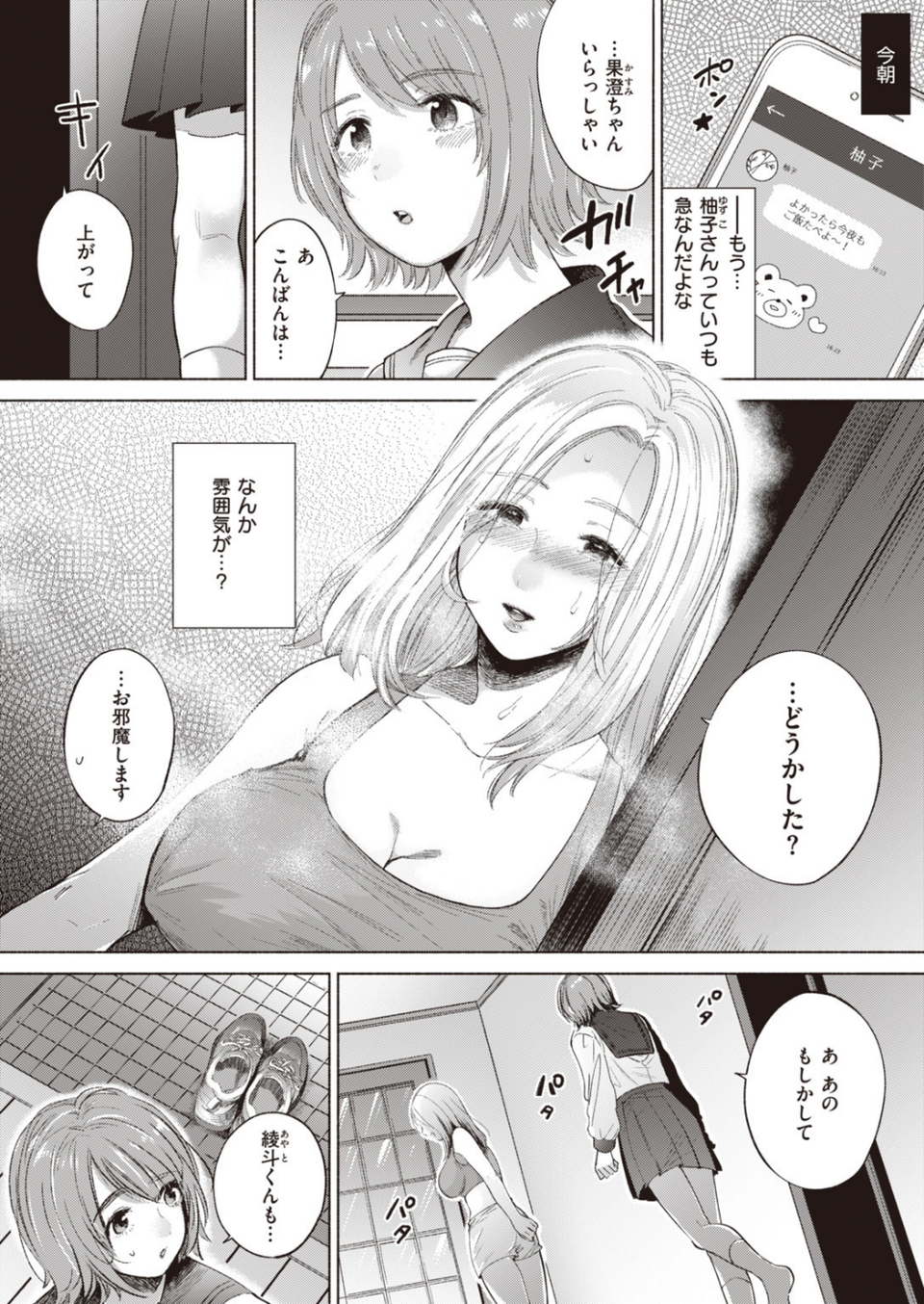COMIC快楽天 ビースト 2020年06月号 14 ページ目