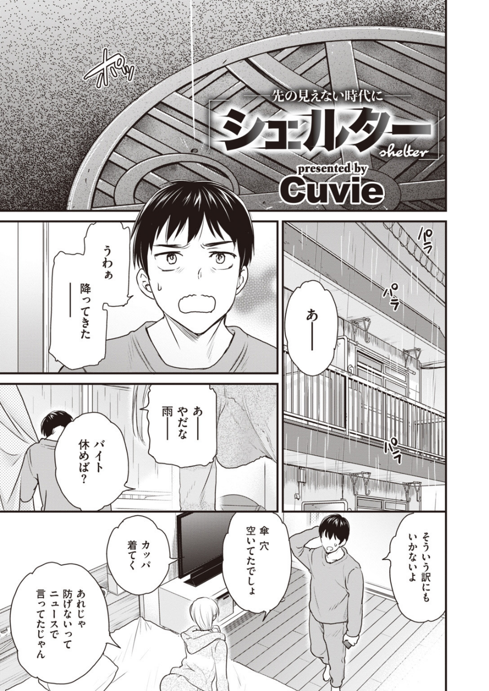COMIC快楽天 ビースト 2020年06月号 15 ページ目